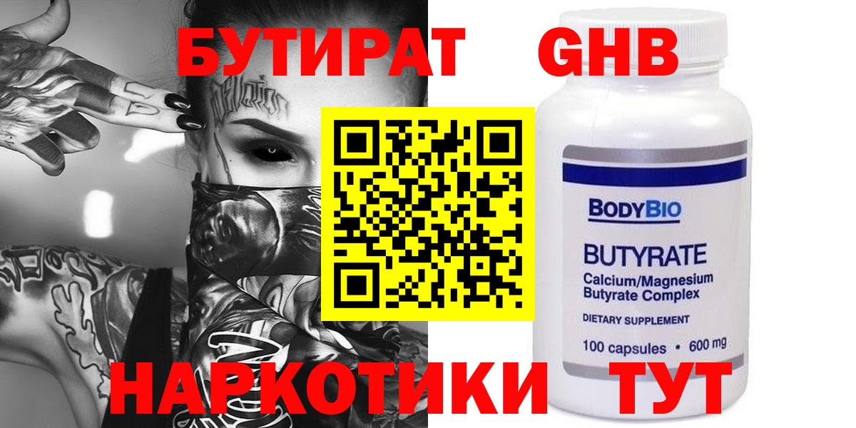 Бутират Butirat  Бутират  Миасс 