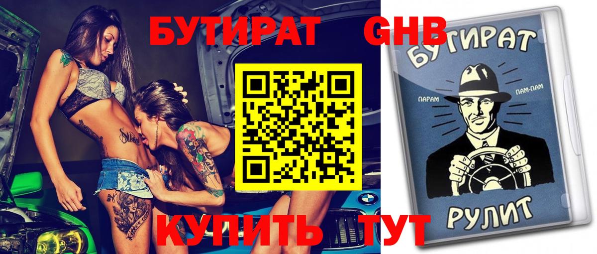 Бутират буратино Миасс
