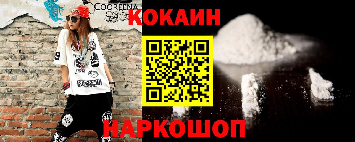 COCAIN  КОКАИН Перу  Миасс  Cocaine FishScale 