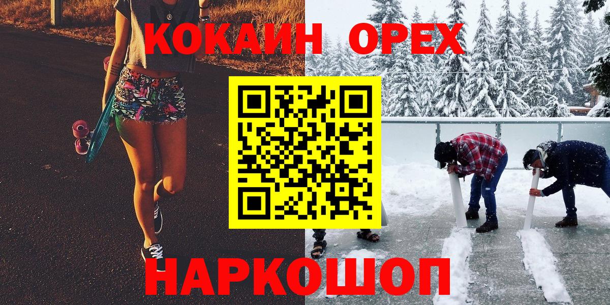 Миасс  Кокаин Эквадор  Вход с VPN  КОКАИН  COCAIN VHQ 