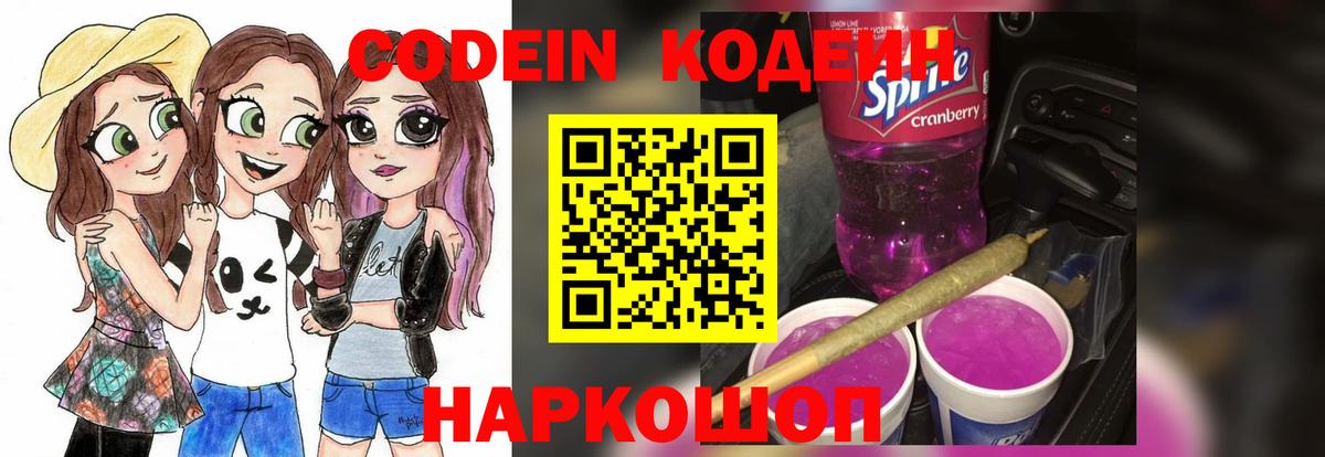 Кодеиновый сироп Lean напиток Lean (лин) Миасс