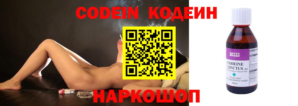 Codein Purple Drank  закладка  Миасс 