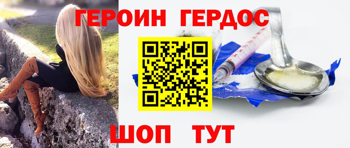 Героин белый Миасс