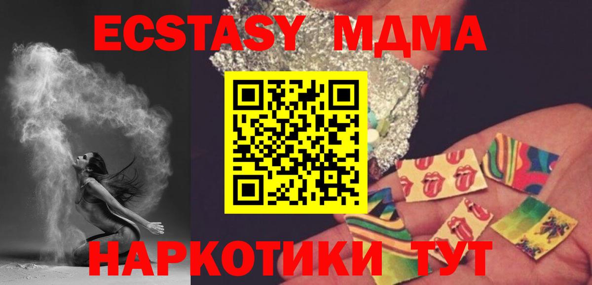 Миасс  MDMA  Вход с VPN  МДМА crystal  MDMA VHQ 