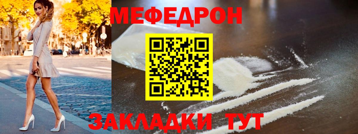 Меф мука Миасс